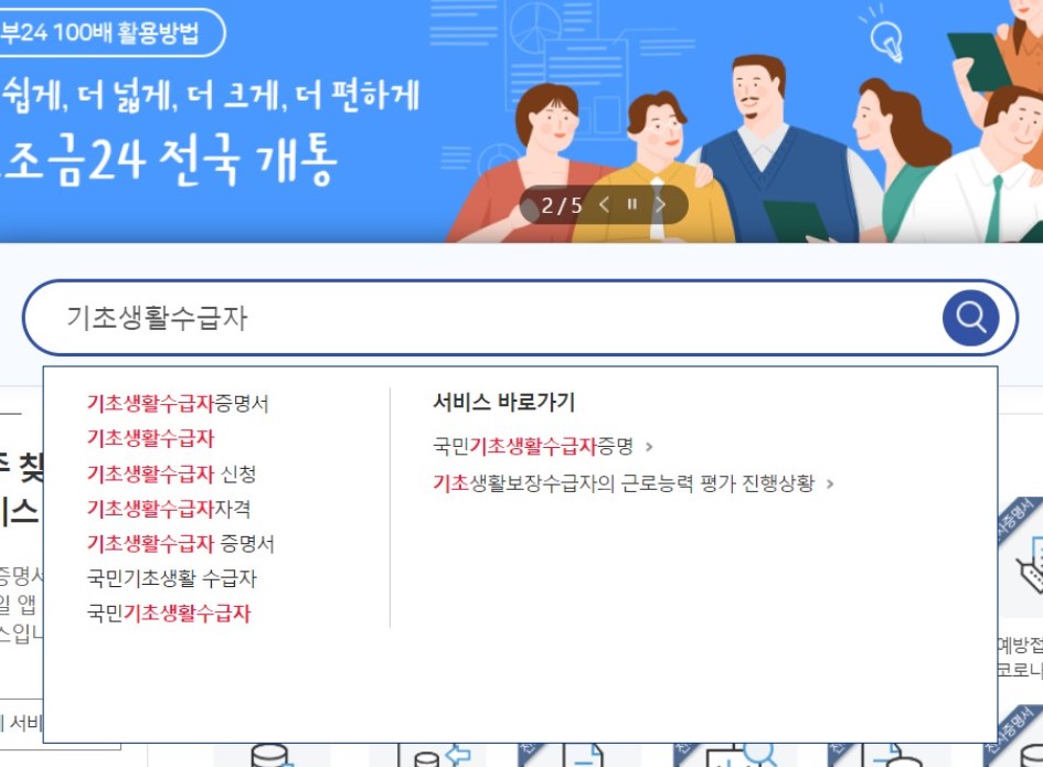 정부24 메인 화면