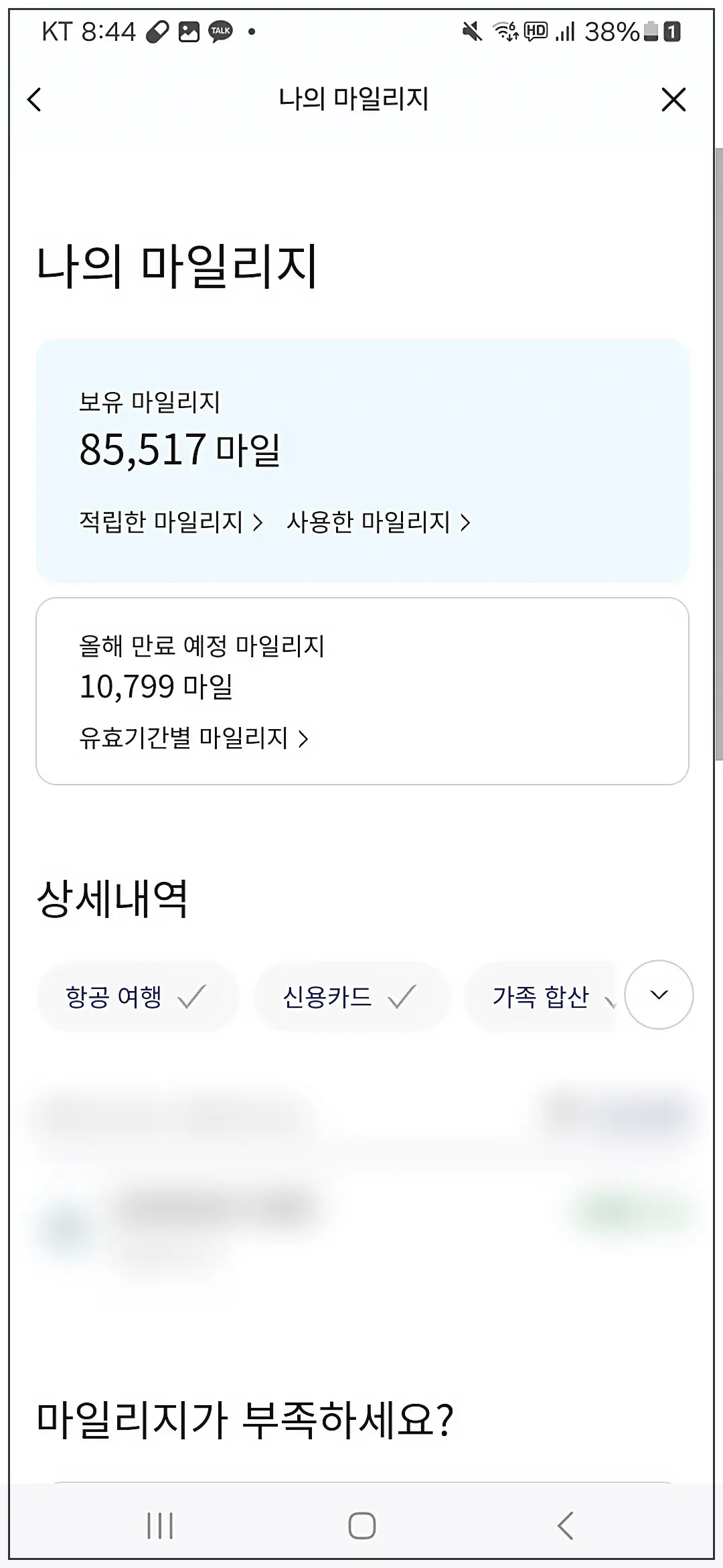 대한항공-스카이패스-마일리지-항공권-할인-싸게-예약-예매-마일리지-조회