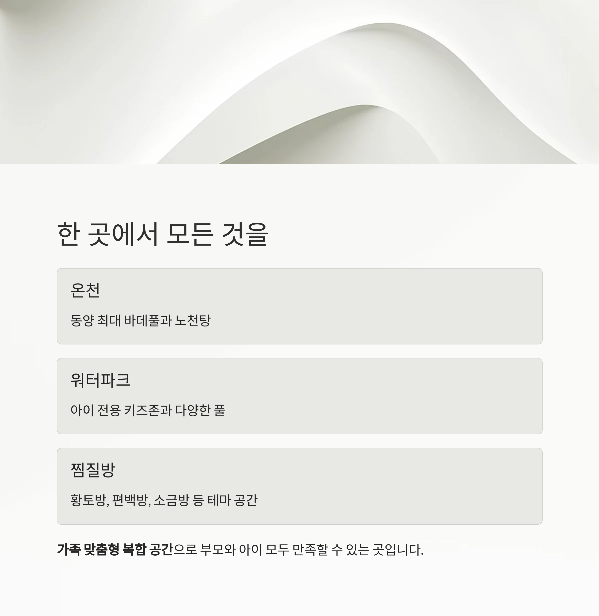 이천 테르메덴 완전정복