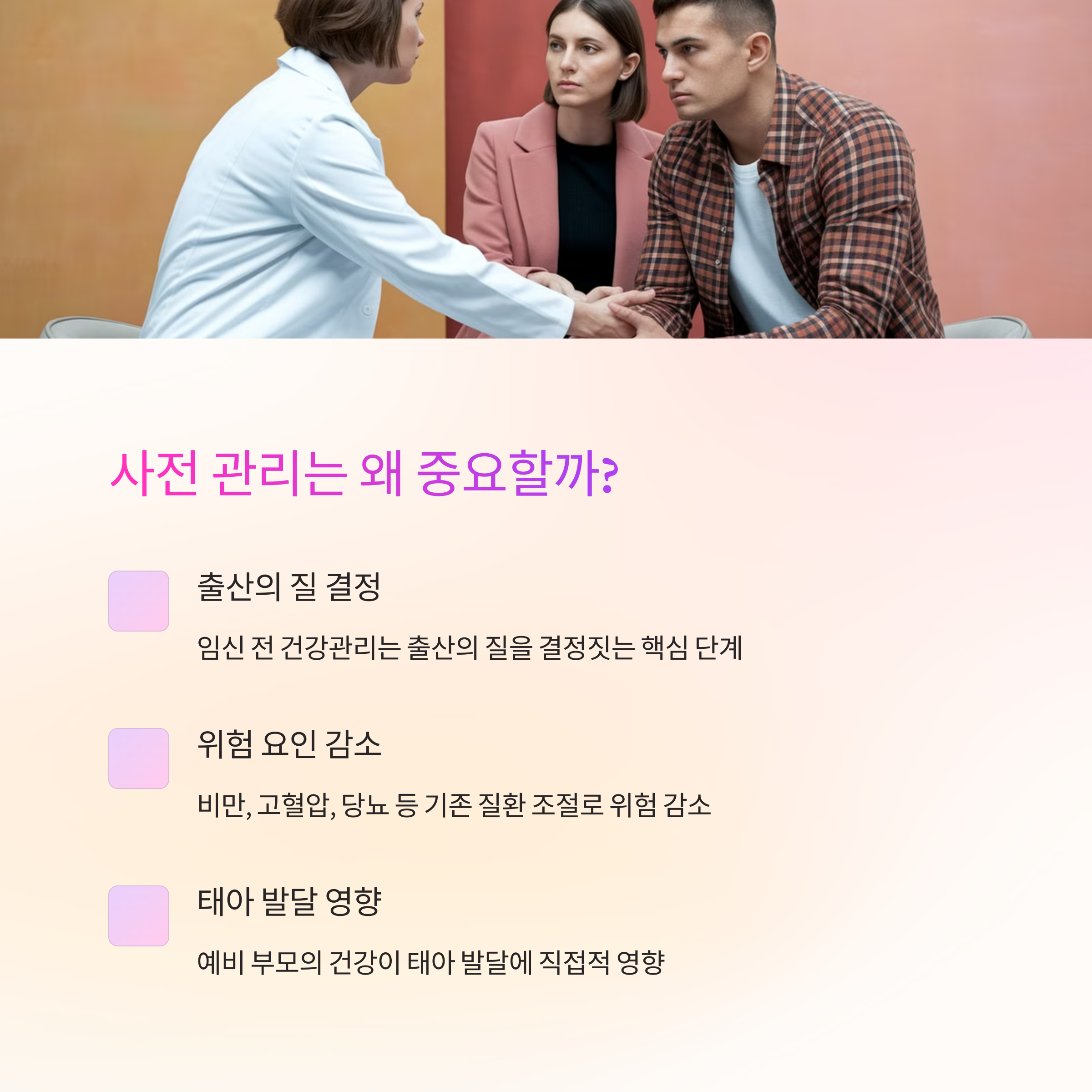 임신 준비, 이건 꼭 알아두세요! 건강한 출산을 위한 사전 관리 A to Z-인포그래픽1