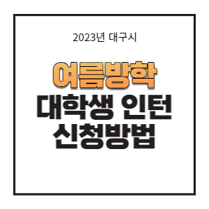 대학생-인턴-배너