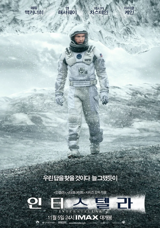 영화 인터스텔라 포스터 이미지