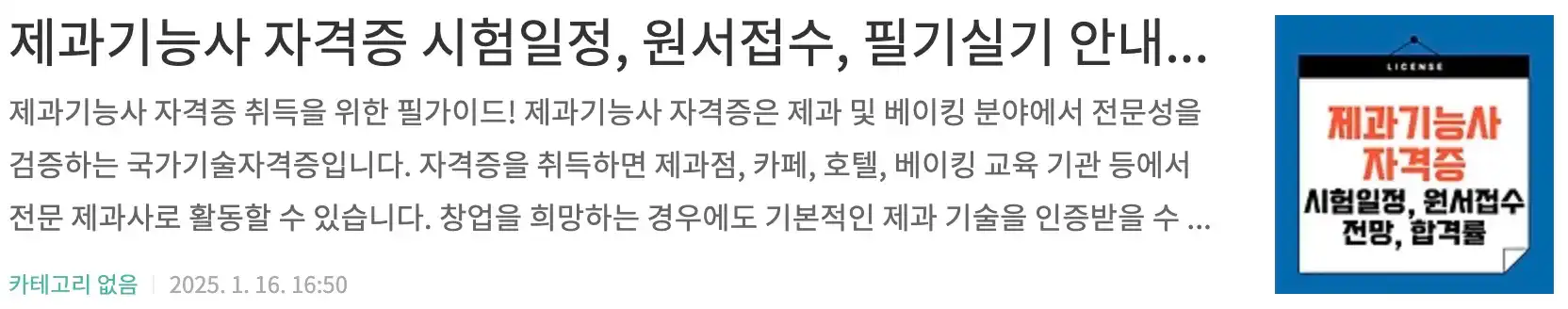 제과기능사 자격증 시험일정, 원서접수, 필기실기 안내, 전망, 자격증발급, 합격률