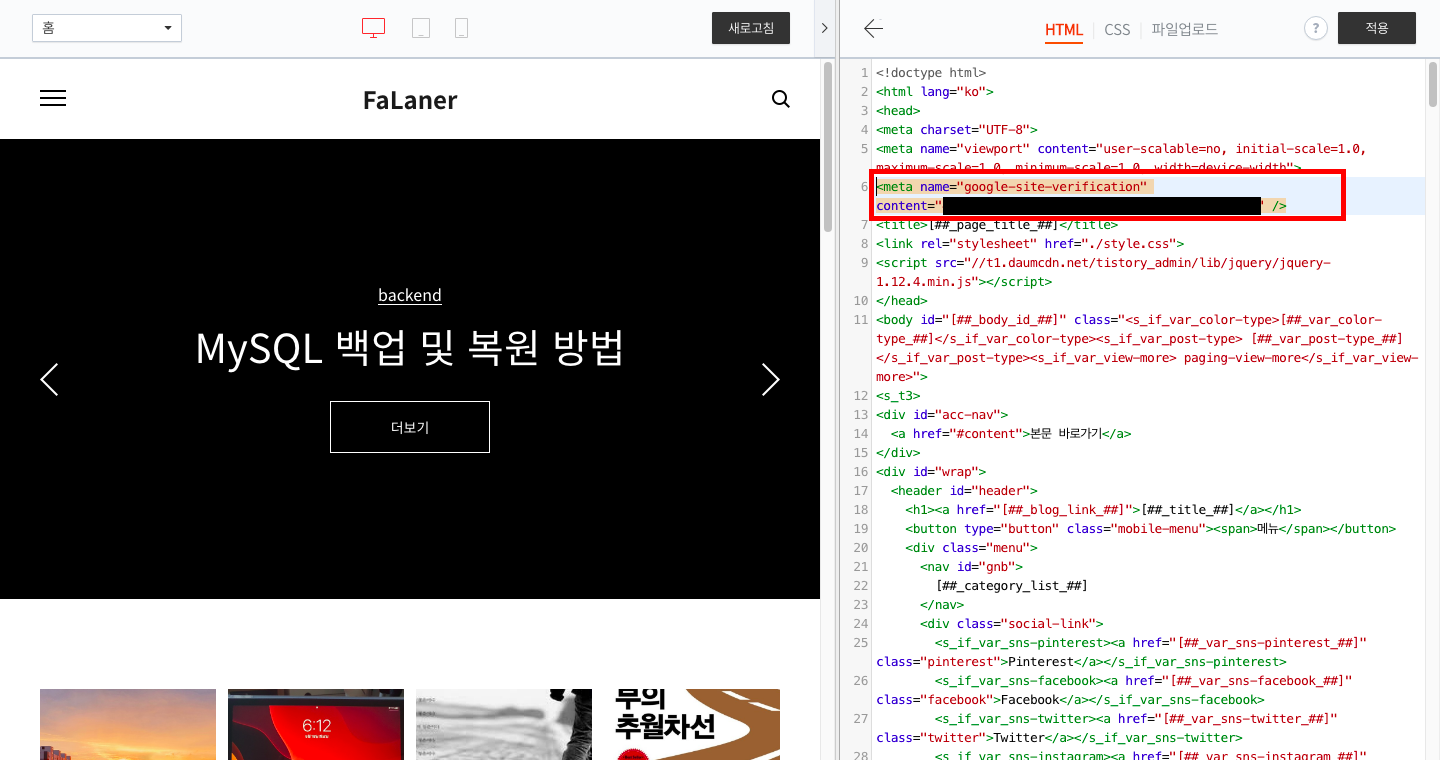 메타태그 입력 후 적용