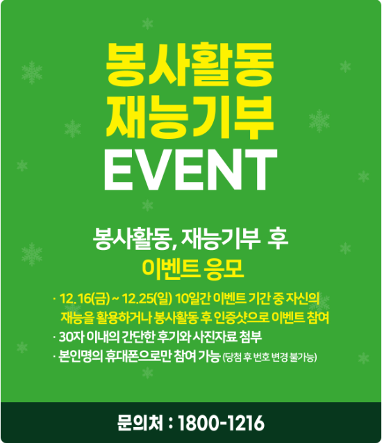 봉사활동 재능기부