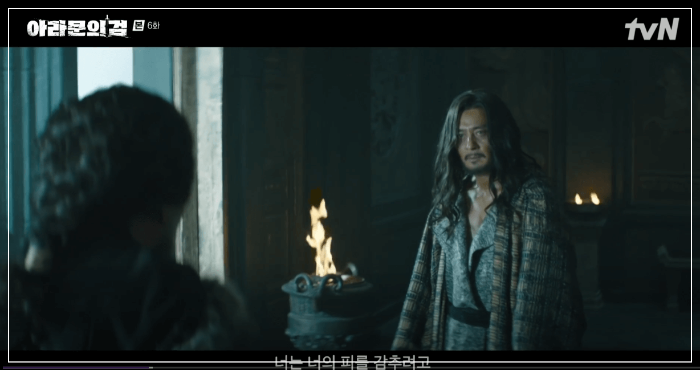 아라문의 검 6회 줄거리 리뷰 : 환영 아버지 산웅과 만남