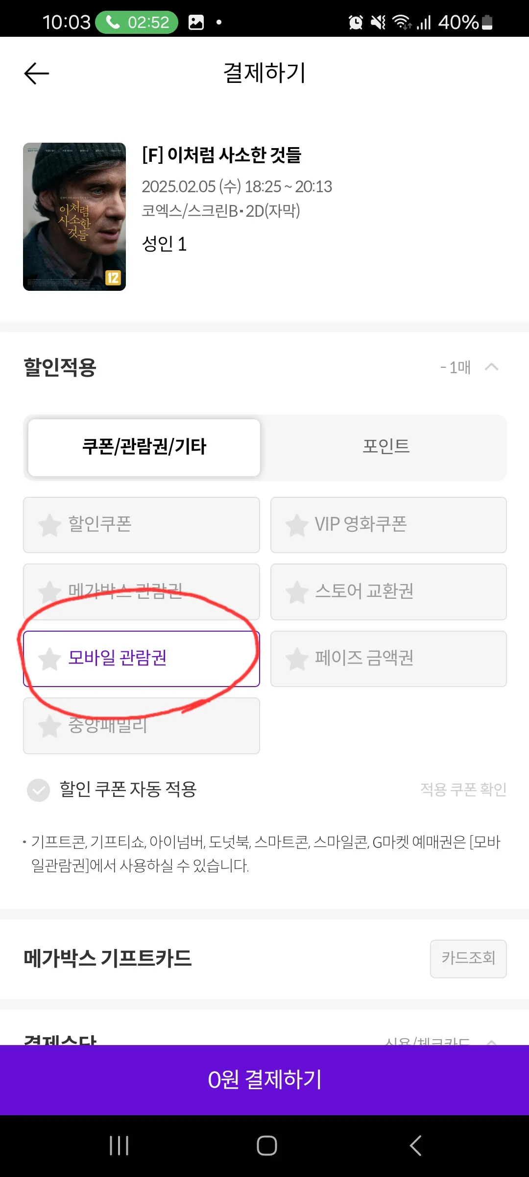 영화-결제-할인-적용-과정-화면