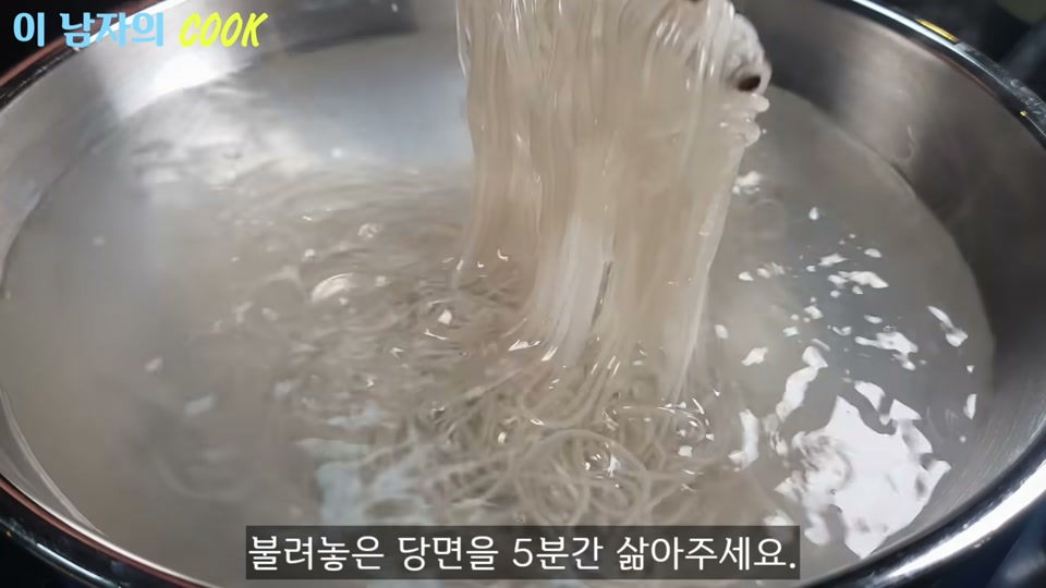 끓는 물에 당면을 삶는 장면