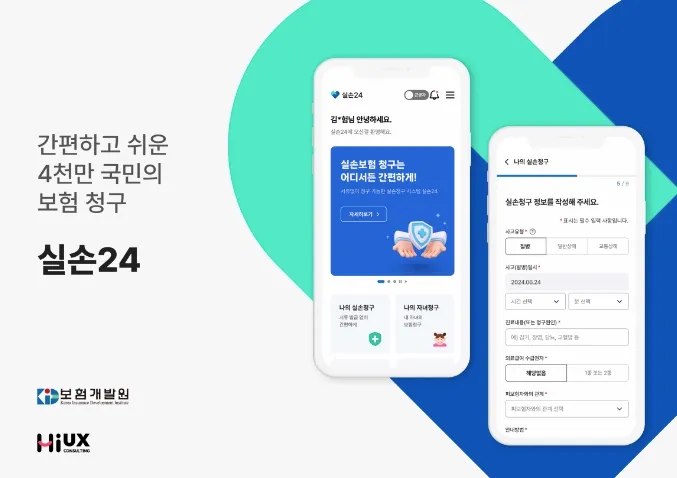 실손 24 앱 간편한 구성