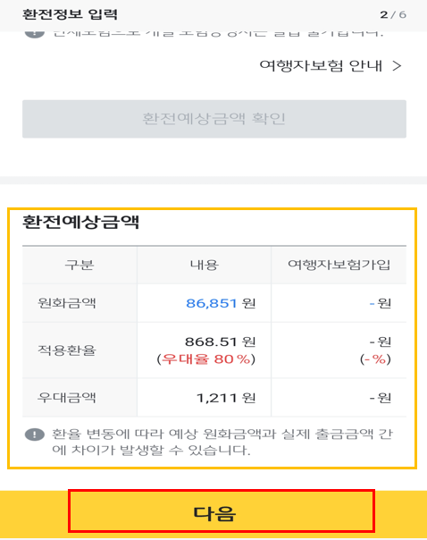 국민은행 엔화 환전 방법 사진