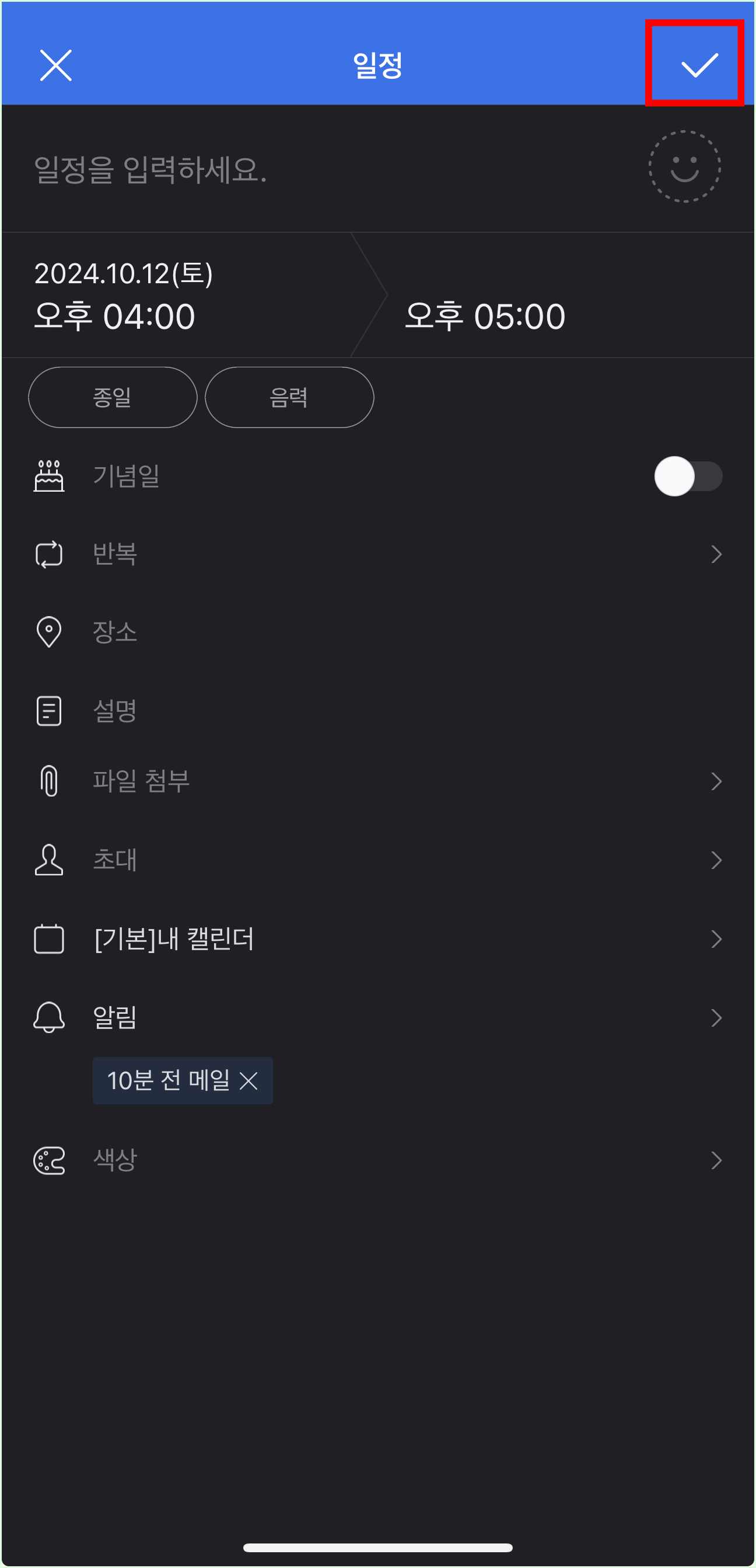 일정 알림 앱 추천