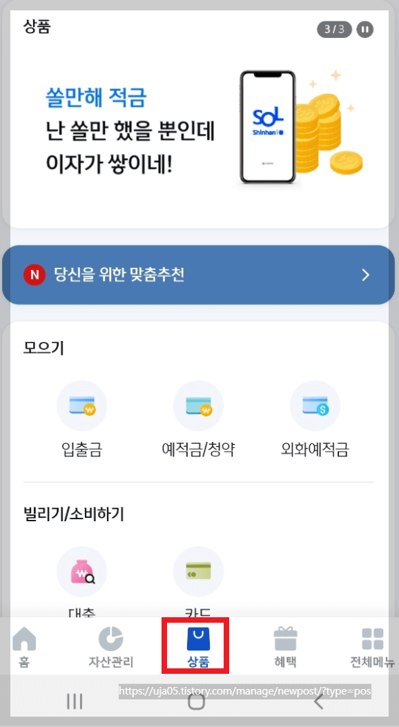 신한 마이홈 특판 적금 - 연5.5% 가입 조건과 이자 계산