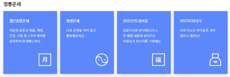 신한생명 신년운세