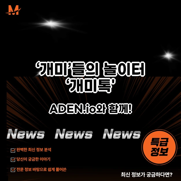 개미들의 놀이터 개미톡