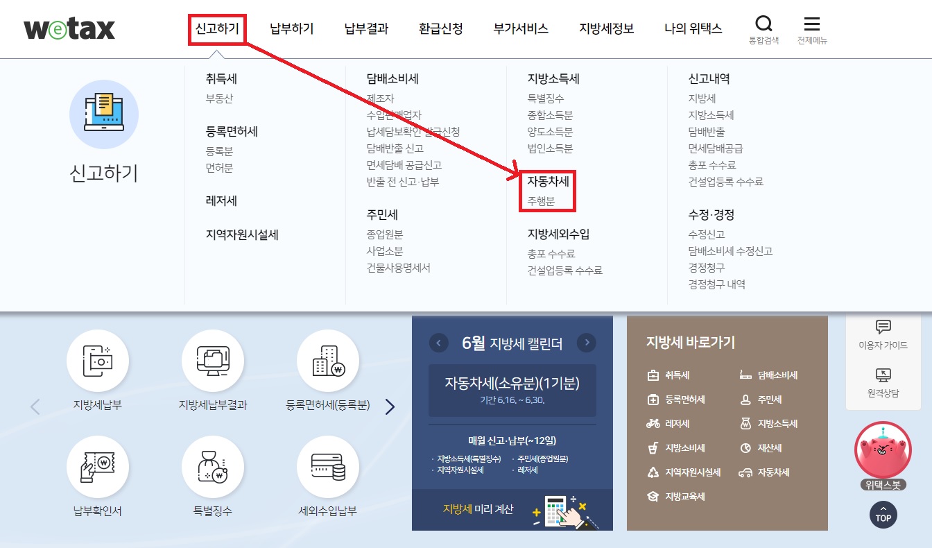 국세청 위텍스