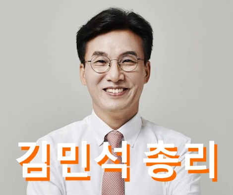 김민석 의원 프로필 부인 고향 학력 수상 선거이력 국무총리 (+형 김민웅 목사)