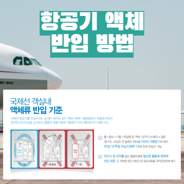액체반입금지