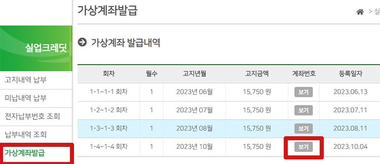 실업크레딧 온라인 납부