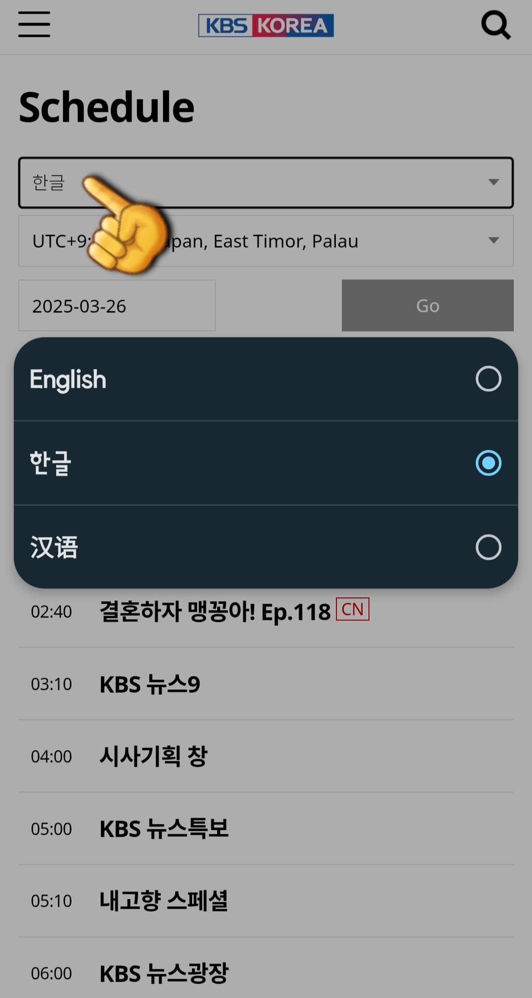 KBS-WORLD-편성표-및-채널번호-확인-방법-안내-한국-기준으로-이-페이지에서-편성표를-확인할-수-있습니다.-SCHEDULE-메뉴-아래에서-원하는-언어를-선택하고&amp;#44;