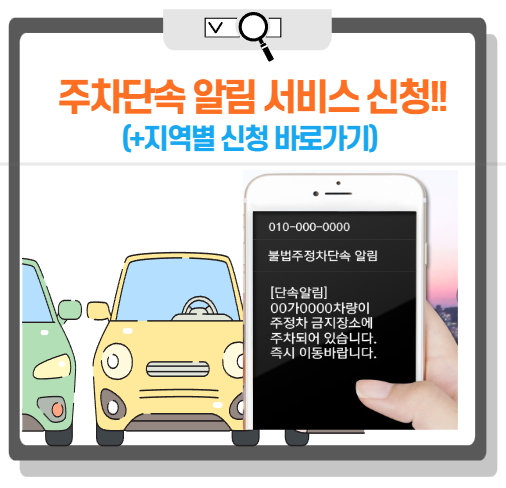 주차단속 알림서비스