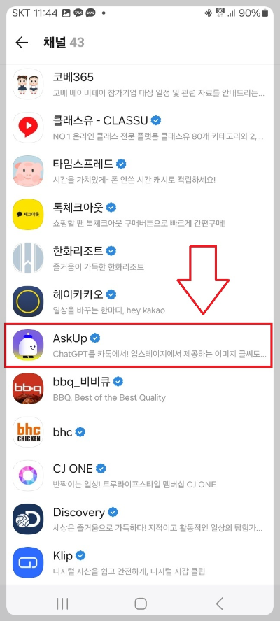 카카오톡 챗gpt