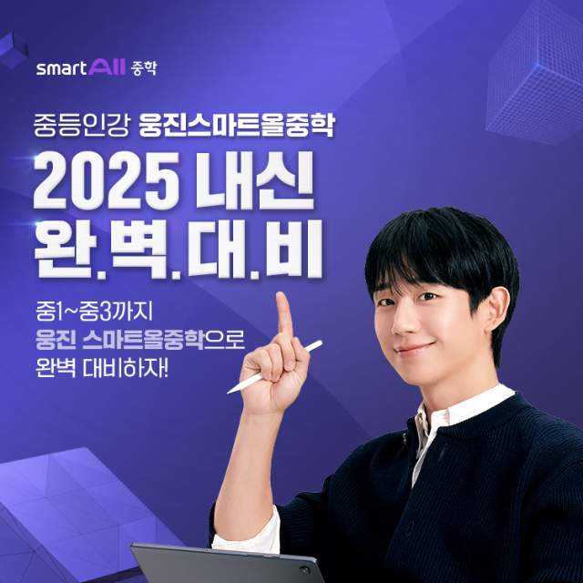 웅진-스마트올-중학