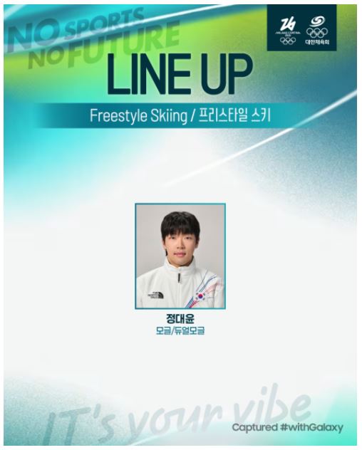 2026 동계올림픽 프리스타일 스키 선수단