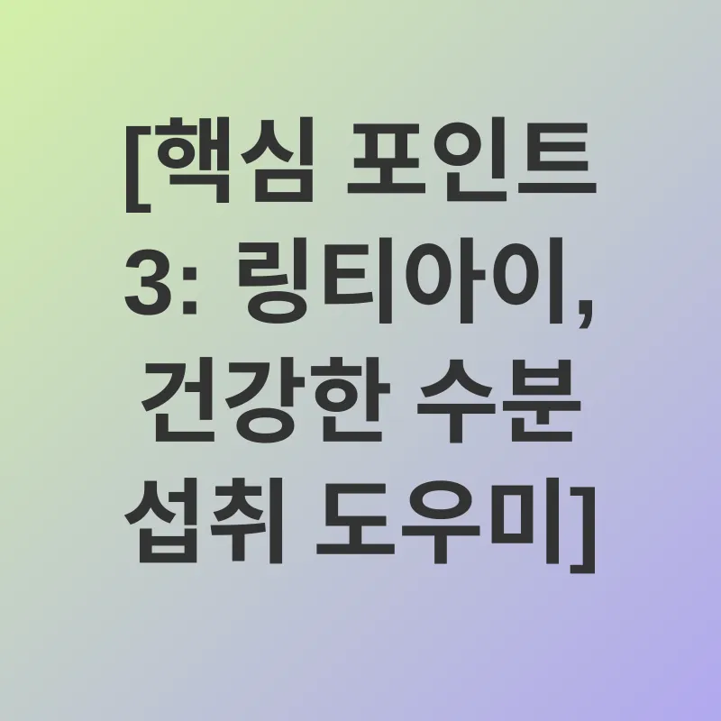 어린이 수분 섭취_3