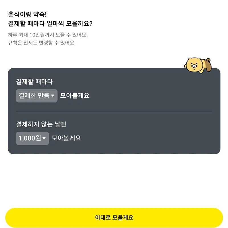저측-비율-금액-설정