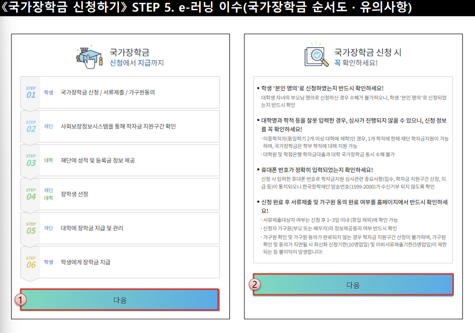 2024년 1학기 국가장학금 신청방법 (모바일)
