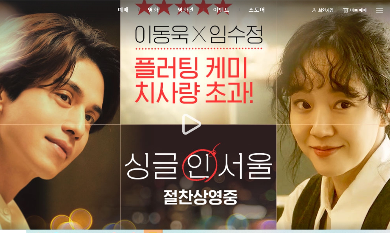 영화관람료 영화티켓 무조건 할인받는 방법 (CGV, 메가박스, 롯데시네마)