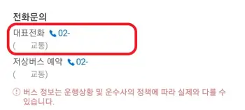 대표전화를-확인하는-사진