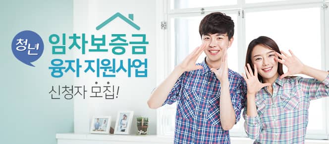 성북구 청년(만19~39세) 임차보증금 서울시 이자 지원