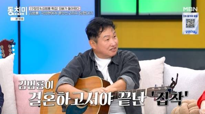 김범룡 팬 혼인신고