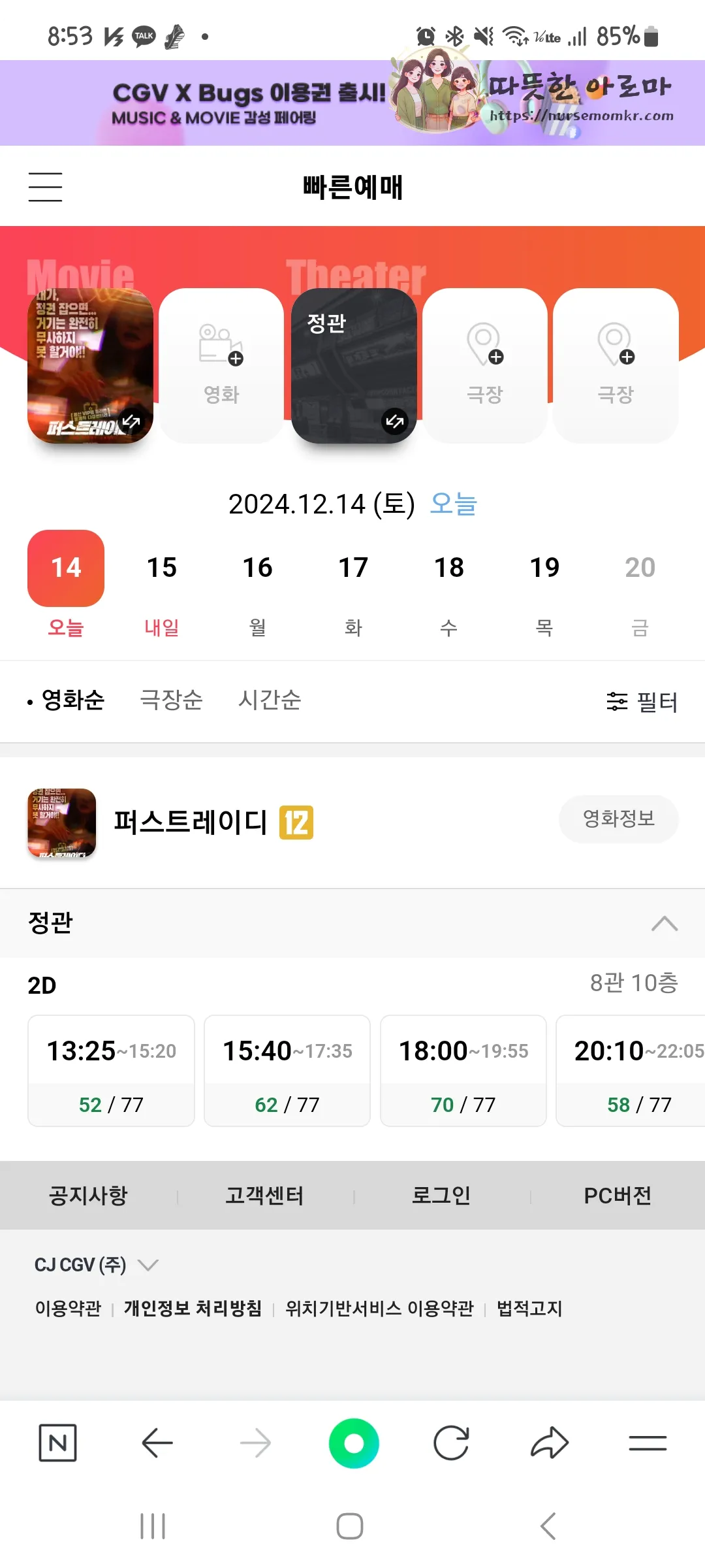 퍼스트레이디-우리동네-상영관-부산정관