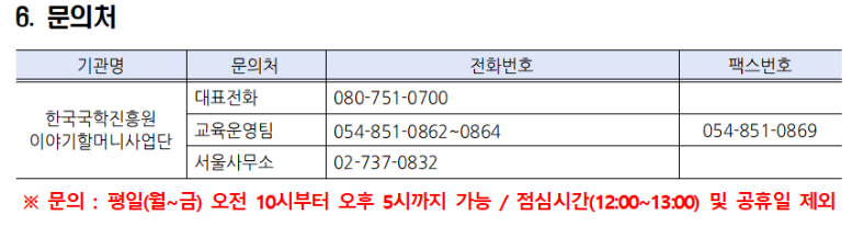 아름다운이야기할머니-문의