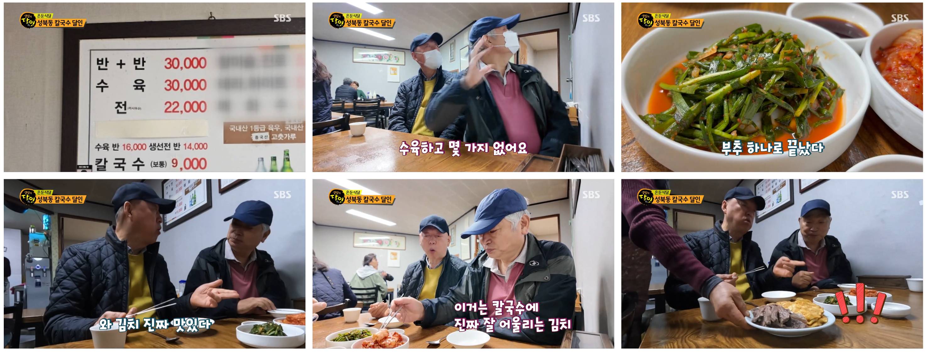 성북구 밀양손칼국수성북구 밀양손칼국수
