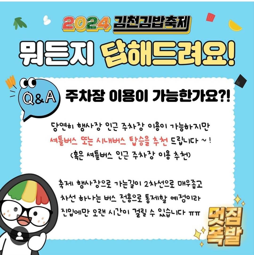 2024 김천 김밥축제 안내