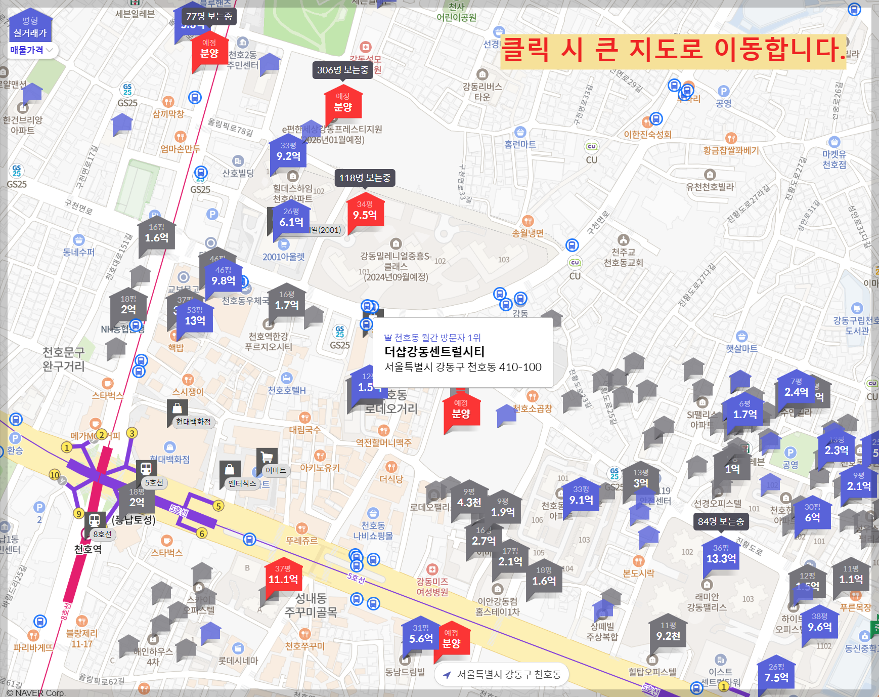'더샵 강동 센트럴시티' 일반분양 청약 정보 (일정, 분양가, 입지분석)