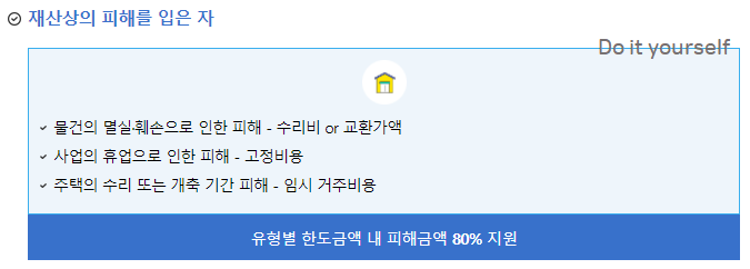유형별-보상항목-재산피해-지원금