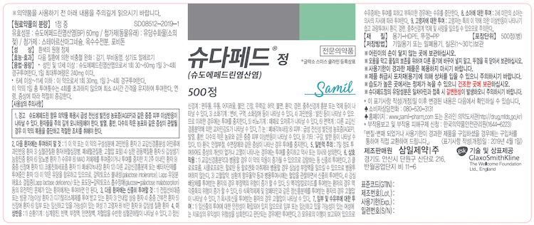 슈도에페드린염산염