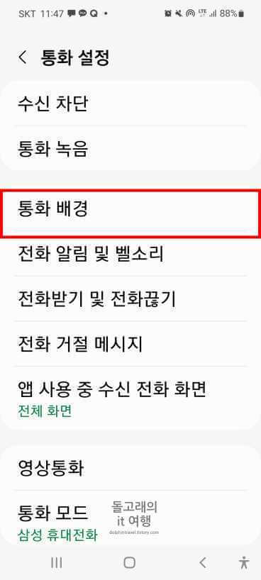 통화-배경-메뉴