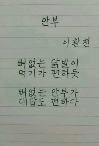 웃긴 시 모음 웃긴 글 웃긴 이야기 100선_9