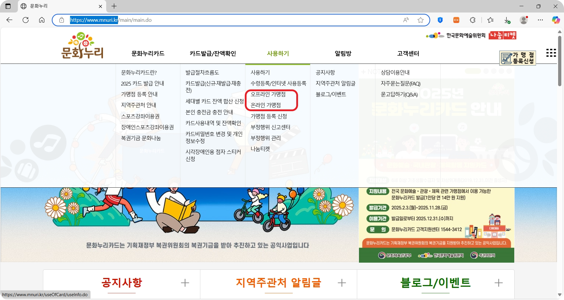 문화누리카드 온라인 사용처 충전