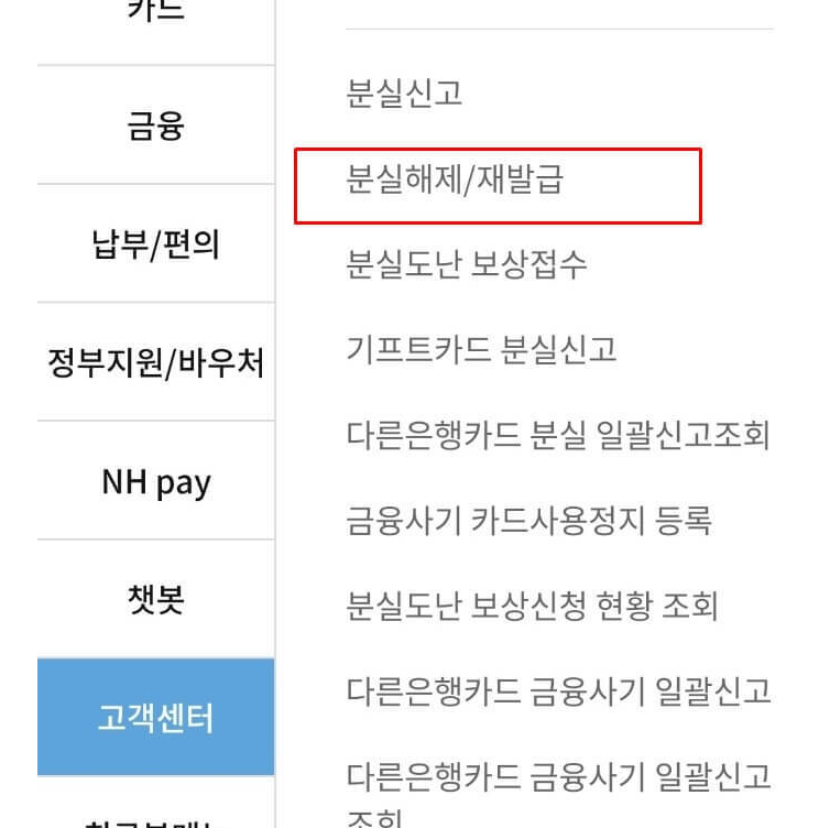 농협카드 앱 사용법