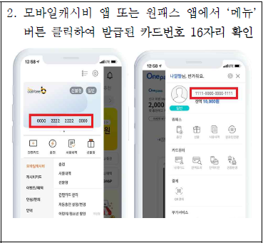 알뜰교통카드 선불 교통카드 이용방법2