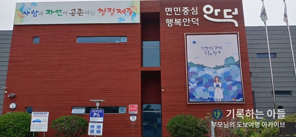 안덕면사무소 건물