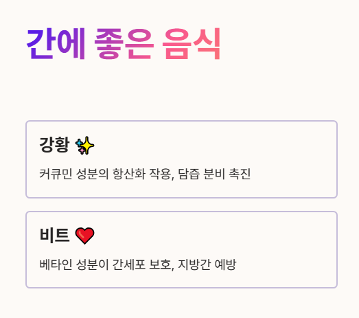 간에 좋은 음식 10가지 : 강황&amp;#44; 비트