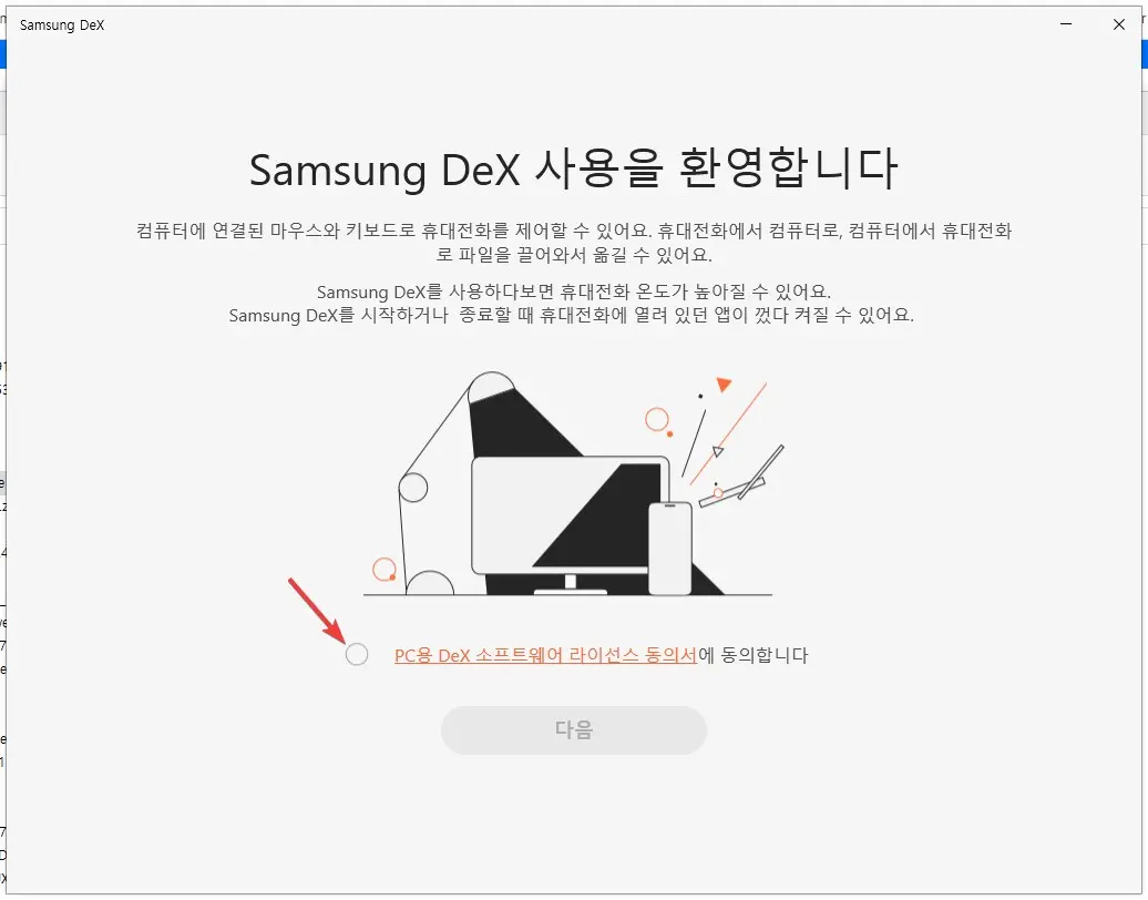 삼성 DEX (덱스) 를 윈도우에서 사용하는 방법 사진 2