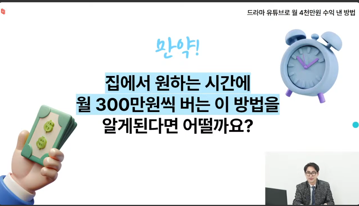 드라마 유튜브 무료특강